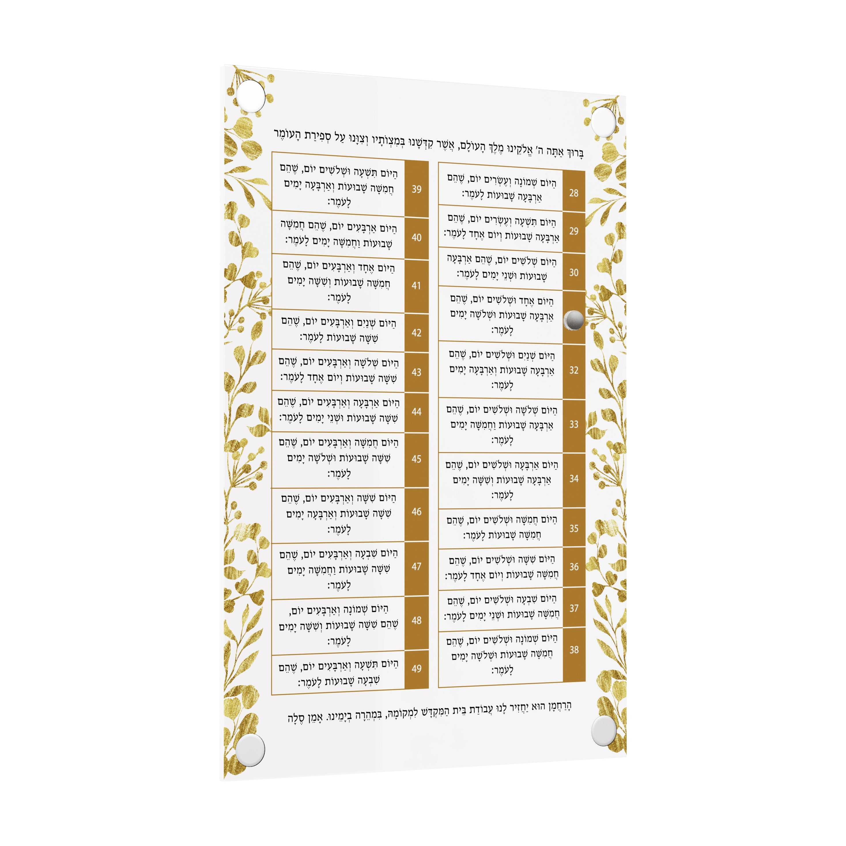 Gold Leaf Sefiras Haomer, Tabletop