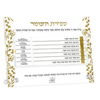 Gold Leaf Zahav Sefiras Haomer