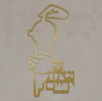 Netilat Yadayim - Metal Art