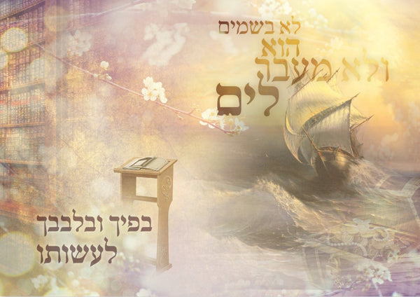 "Lo Bashomayim" Sukkah Poster