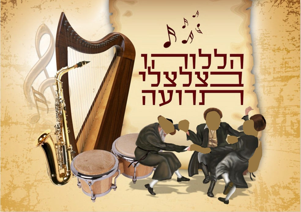 Music Sukkah Poster-Available in 2 Premium Finishes