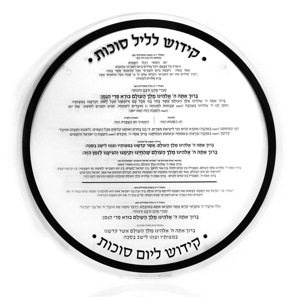 Kiddush Sukkah Decoration