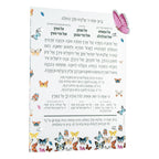 Butterfly Al Hamichyah