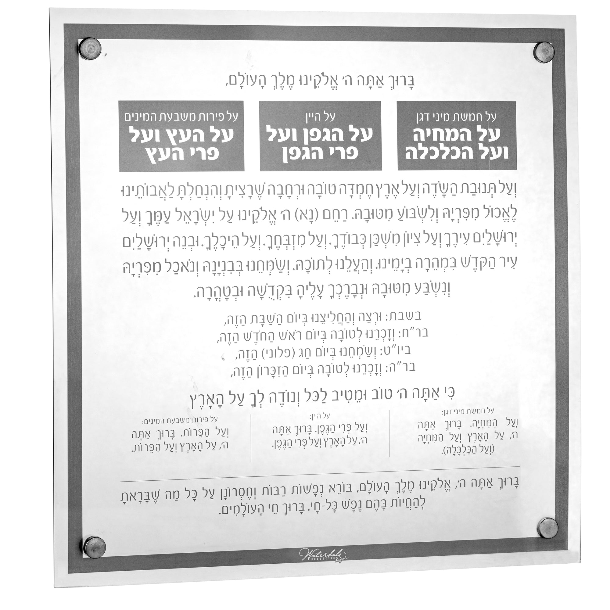 Al Hamichya Basics - Ashkenaz