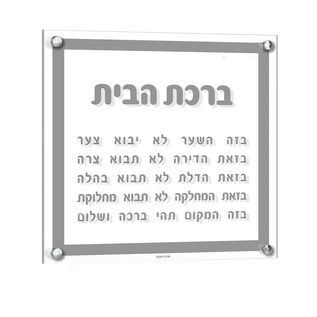 Acrylic Birchat Habayit - Traditional 12x12