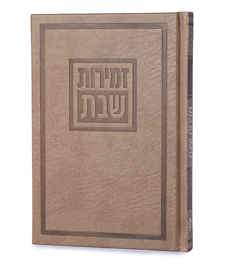 Zemiros Shabbos- Lavi Edition