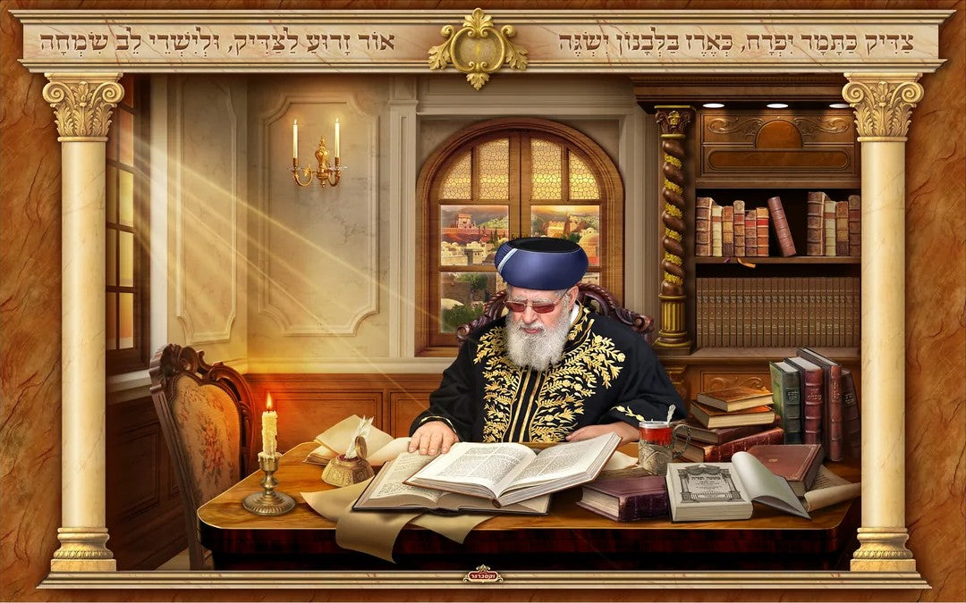Rabbi Ovadia Yosef zt”l Sukkah Material Banner