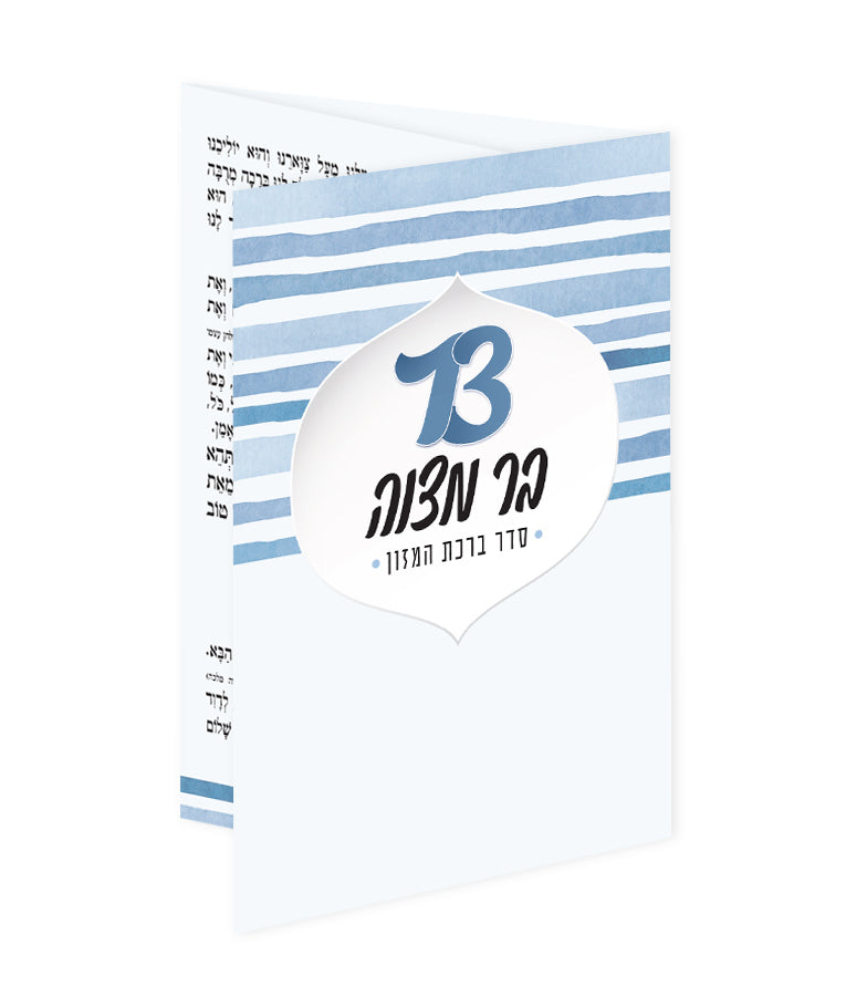 Folding Bencher – Bar Mitzvah