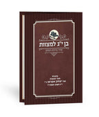 Birkas Hamazon - Bar Mitzvah