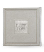 Hard Cover Zemiros Shabbos