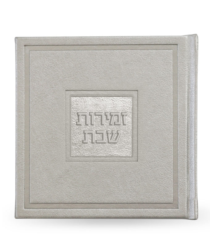 Hard Cover Zemiros Shabbos