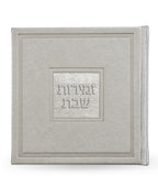Zemiros Shabbos - Bosmat Edition