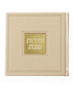 Hard Cover Zemiros Shabbos
