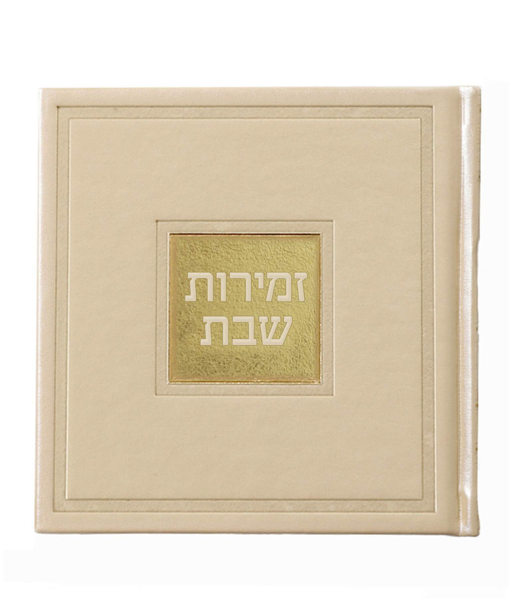Zemiros Shabbos - Bosmat Edition