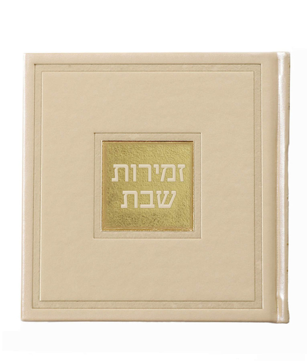 Zemiros Shabbos - Bosmat Edition