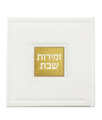 Hard Cover Zemiros Shabbos