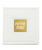 Zemiros Shabbos - Bosmat Edition