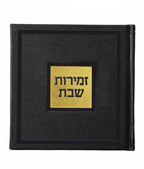 Hard Cover Zemiros Shabbos