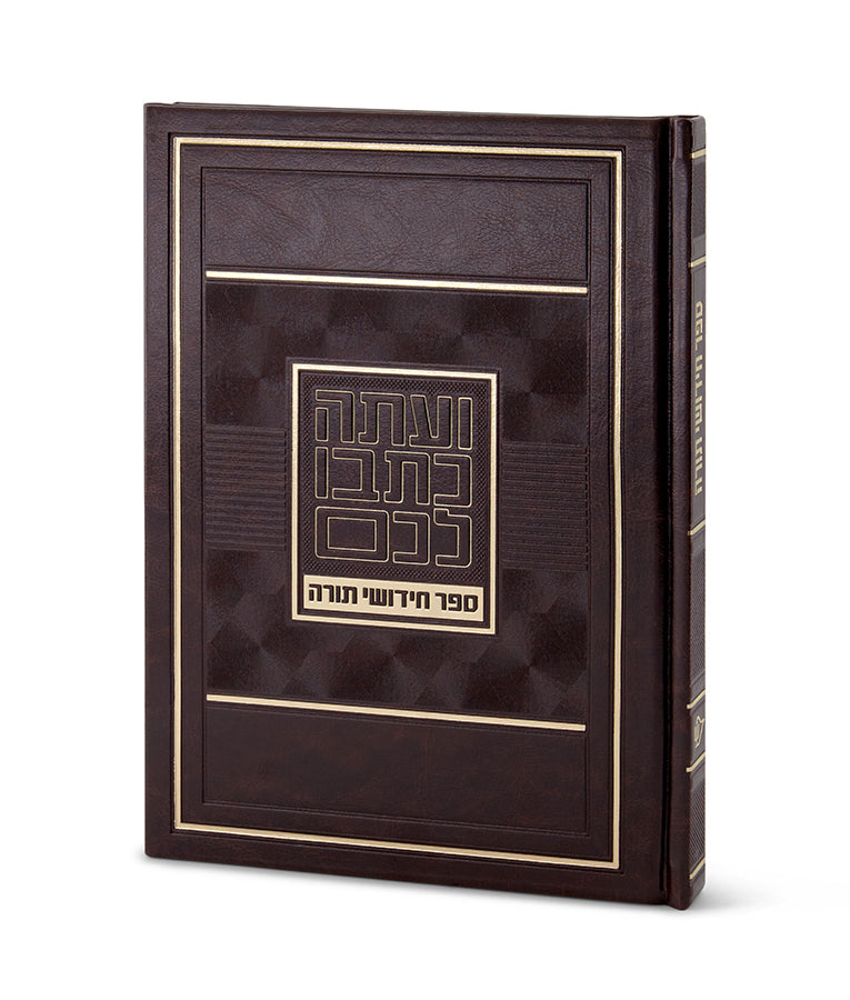 Large Chiddushei Torah Notebook
