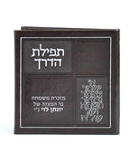 Faux leather Tefillas HaDerech with mirror