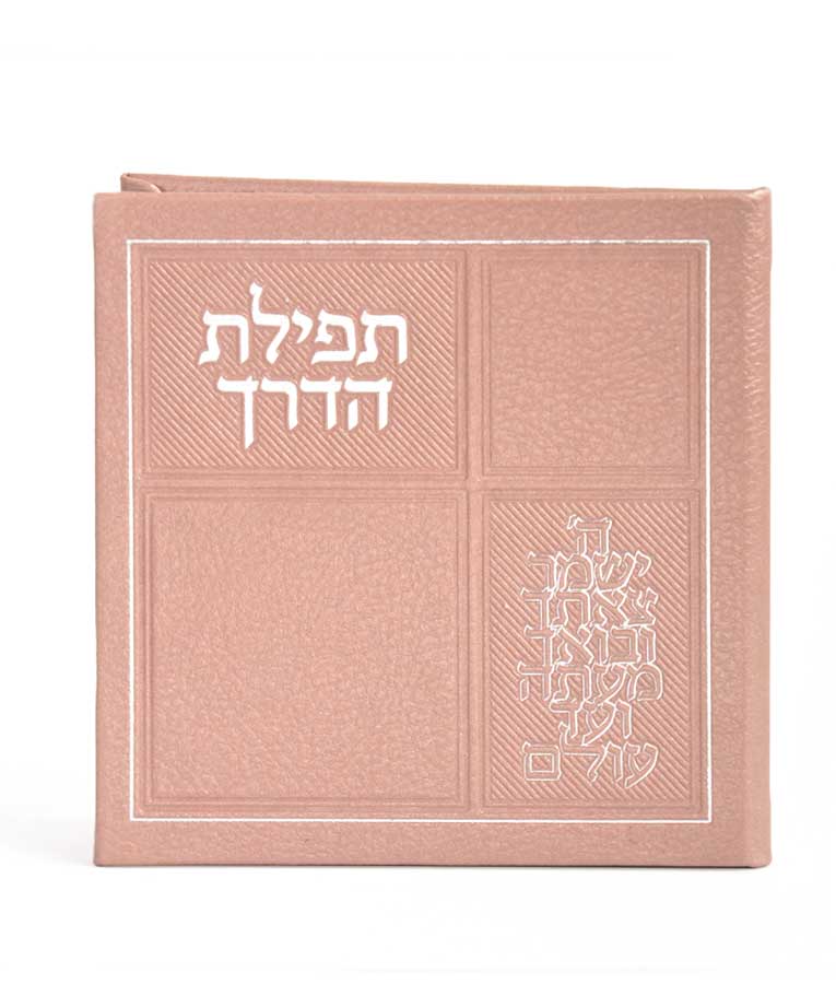 Faux leather Tefillas HaDerech with mirror
