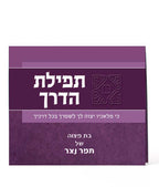 Folding Teffilas Haderech