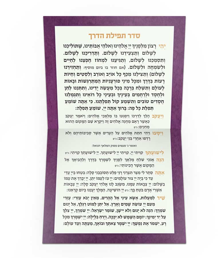 Folding Teffilas Haderech