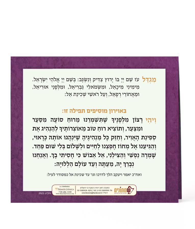 Folding Teffilas Haderech