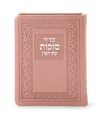 Siddur for Sukkos-faux leather