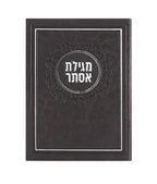 Megillas Esther- Faux Leather