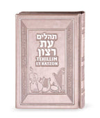 Tehillim with English