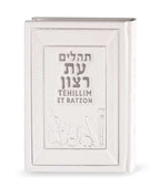 Tehillim with English