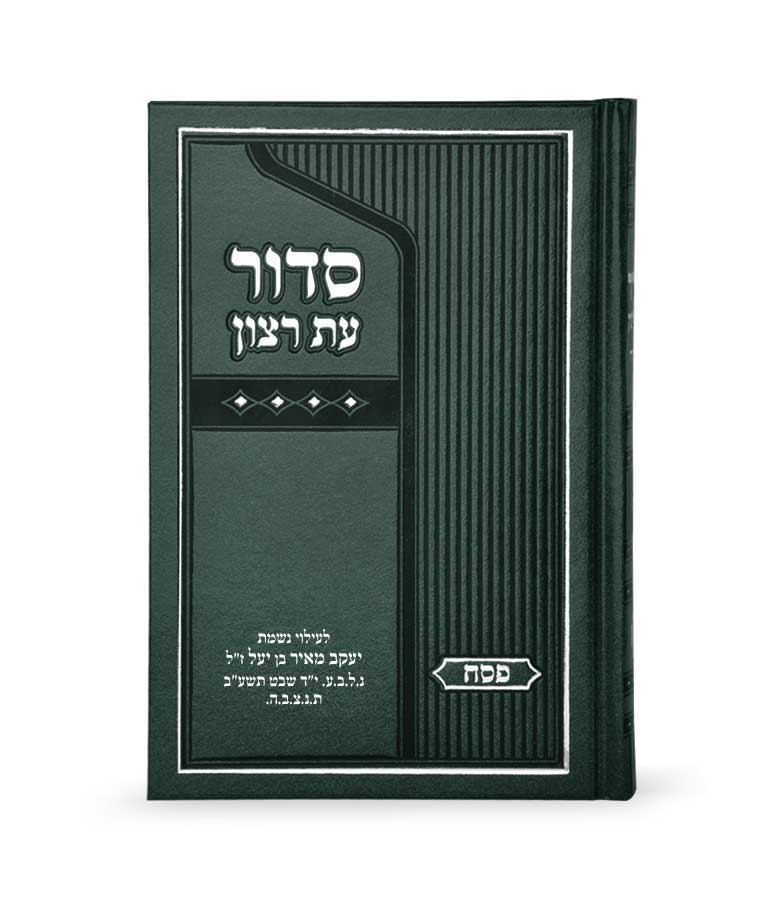 Siddur For Pesach