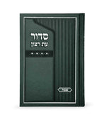 Siddur For Pesach