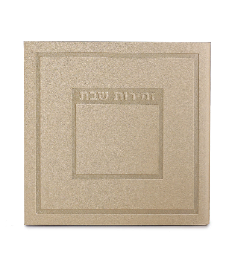 Zemiros Shabbos - Hadar