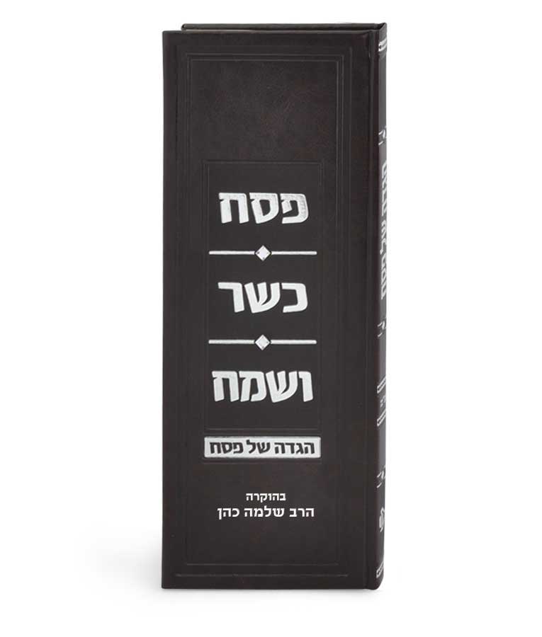 Rectangle Haggadah