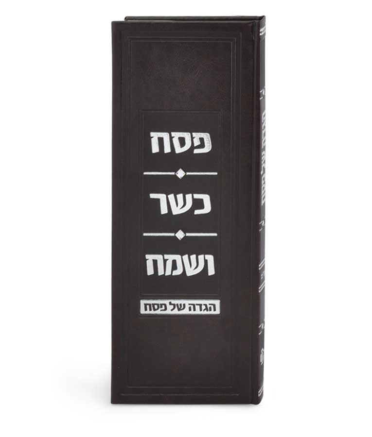 Rectangle Haggadah