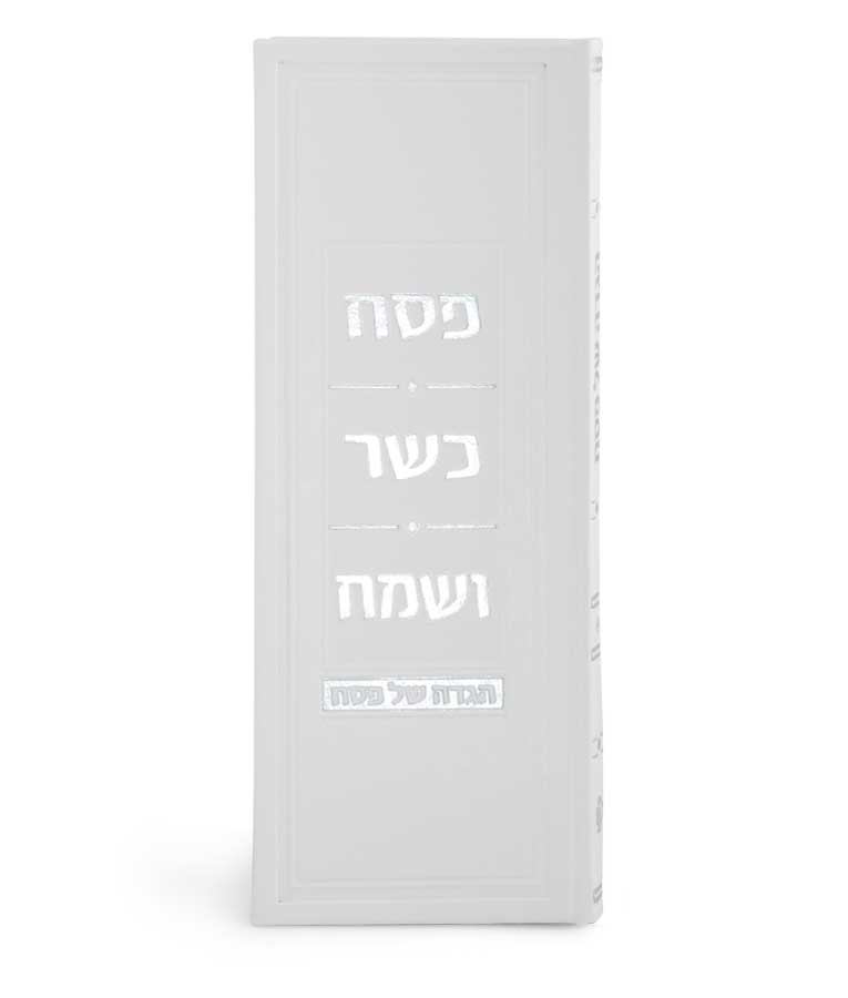 Rectangle Haggadah