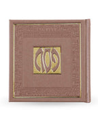 Square Haggadah Hardcover