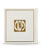 Square Haggadah Hardcover