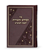 Kiddush book - hard cover