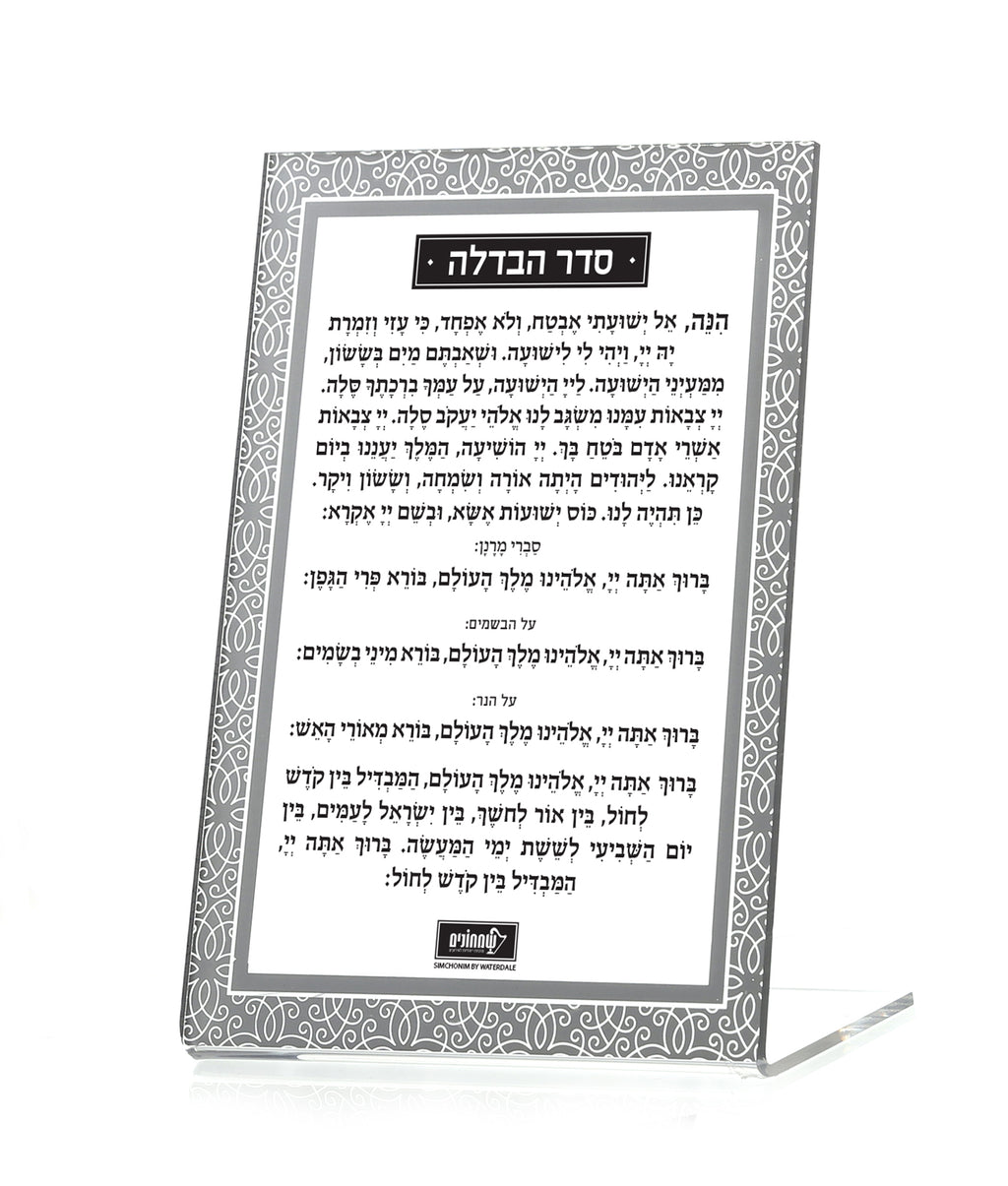 Havdalah