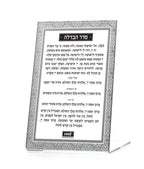 Havdalah