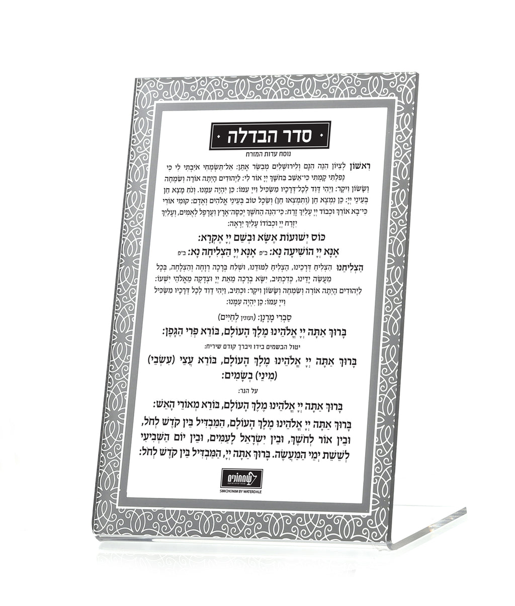 Havdalah