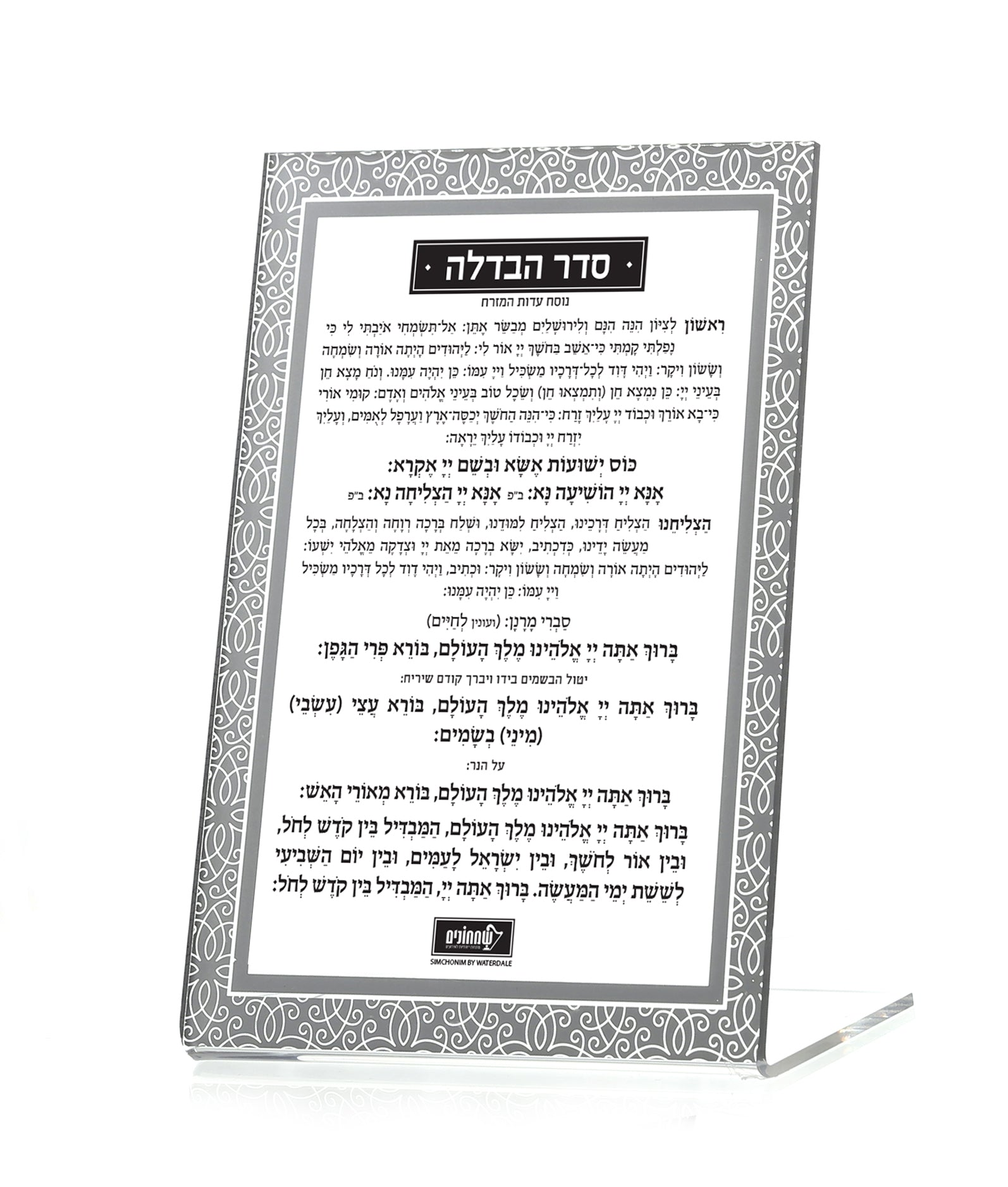 Havdalah
