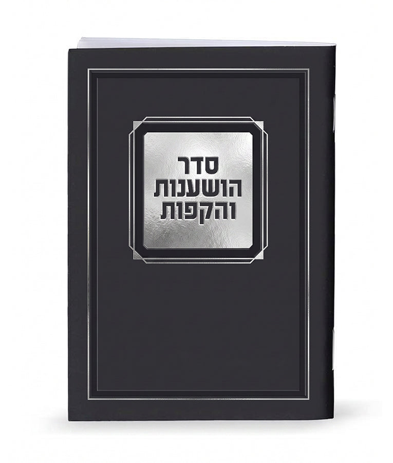 Seder Hoshanos & Hakafos