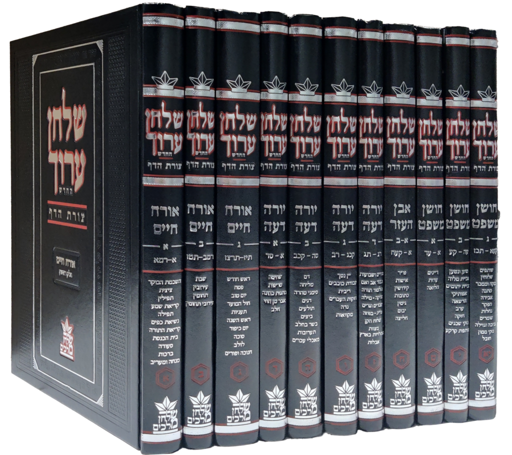 שולחן ערוך צורת הדף