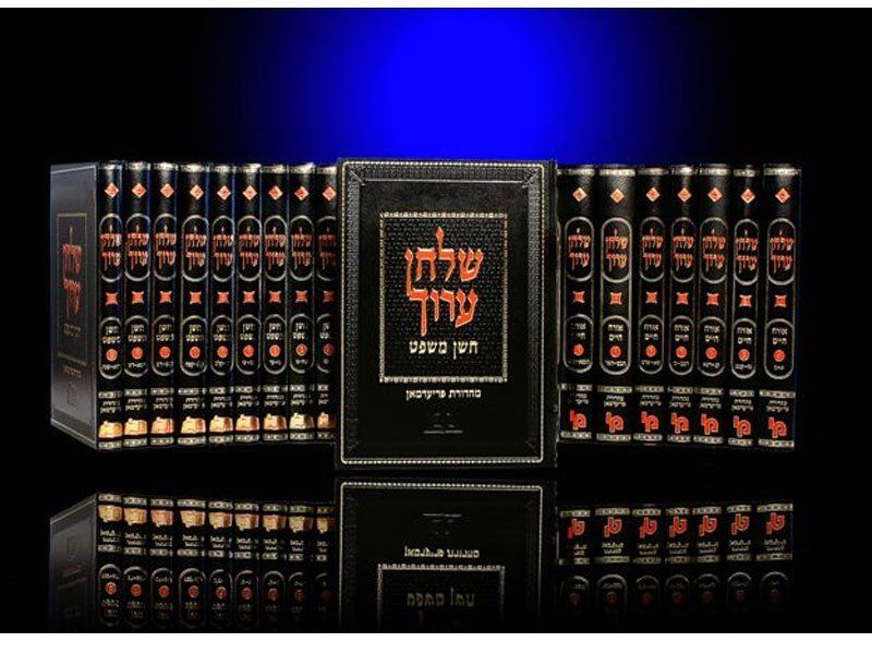 שלחן ערוך פרידמאן