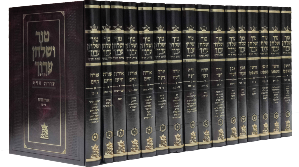 טור שולחן ערוך צורת הדף