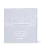 Zemiros Shabbos Yerushalayim Edition